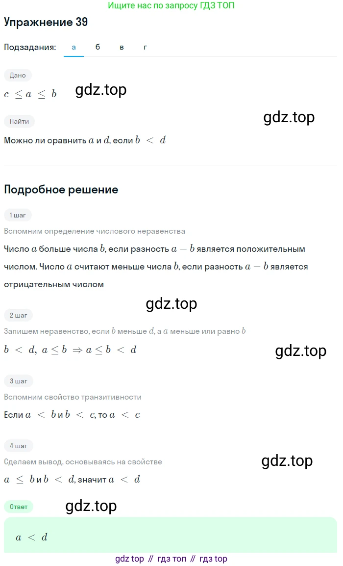 Алгебра, 9 класс Учебник, авторы: Дорофеев Георгий Владимирович, Суворова Светлана Борисовна, Бунимович Евгений Абрамович, Кузнецова Людмила Викторовна, Минаева Светлана Станиславовна, Рослова Лариса Олеговна, издательство Просвещение, Москва, 2019, белого цвета, страница 21, номер 39, Решение 1