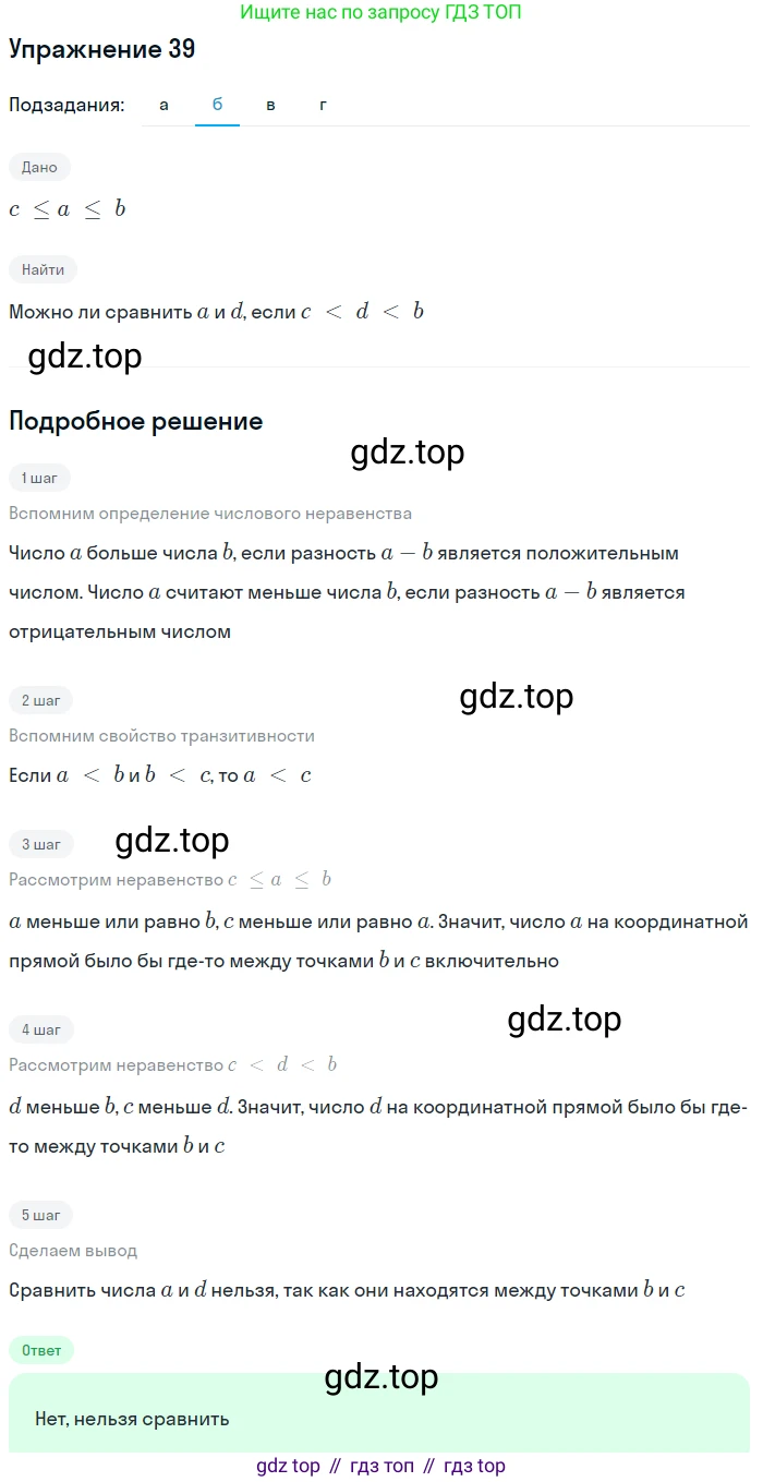 Алгебра, 9 класс Учебник, авторы: Дорофеев Георгий Владимирович, Суворова Светлана Борисовна, Бунимович Евгений Абрамович, Кузнецова Людмила Викторовна, Минаева Светлана Станиславовна, Рослова Лариса Олеговна, издательство Просвещение, Москва, 2019, белого цвета, страница 21, номер 39, Решение 1 (продолжение 2)