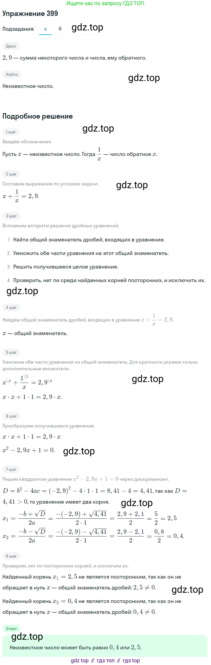 Алгебра, 9 класс Учебник, авторы: Дорофеев Георгий Владимирович, Суворова Светлана Борисовна, Бунимович Евгений Абрамович, Кузнецова Людмила Викторовна, Минаева Светлана Станиславовна, Рослова Лариса Олеговна, издательство Просвещение, Москва, 2019, белого цвета, страница 166, номер 399, Решение 1