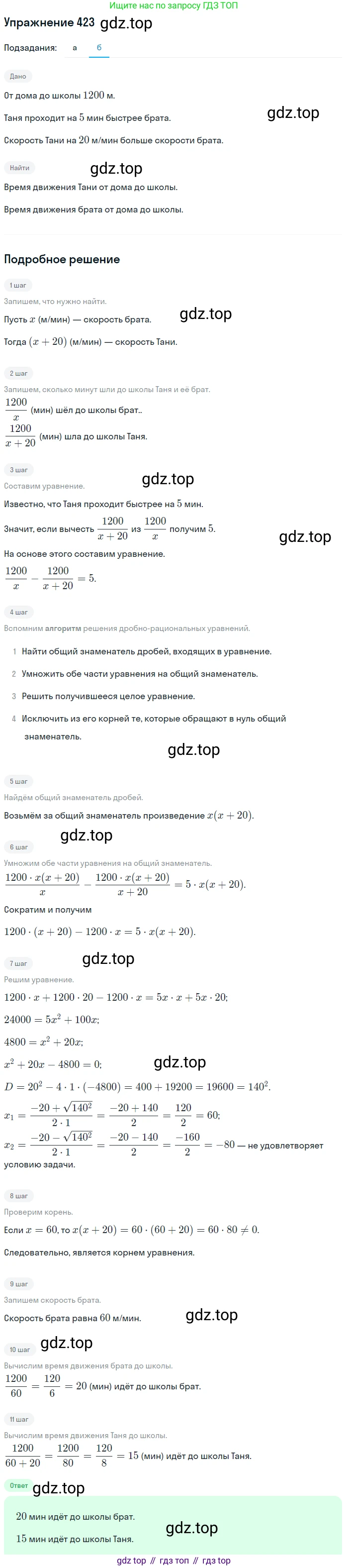 Алгебра, 9 класс Учебник, авторы: Дорофеев Георгий Владимирович, Суворова Светлана Борисовна, Бунимович Евгений Абрамович, Кузнецова Людмила Викторовна, Минаева Светлана Станиславовна, Рослова Лариса Олеговна, издательство Просвещение, Москва, 2019, белого цвета, страница 172, номер 423, Решение 1 (продолжение 2)