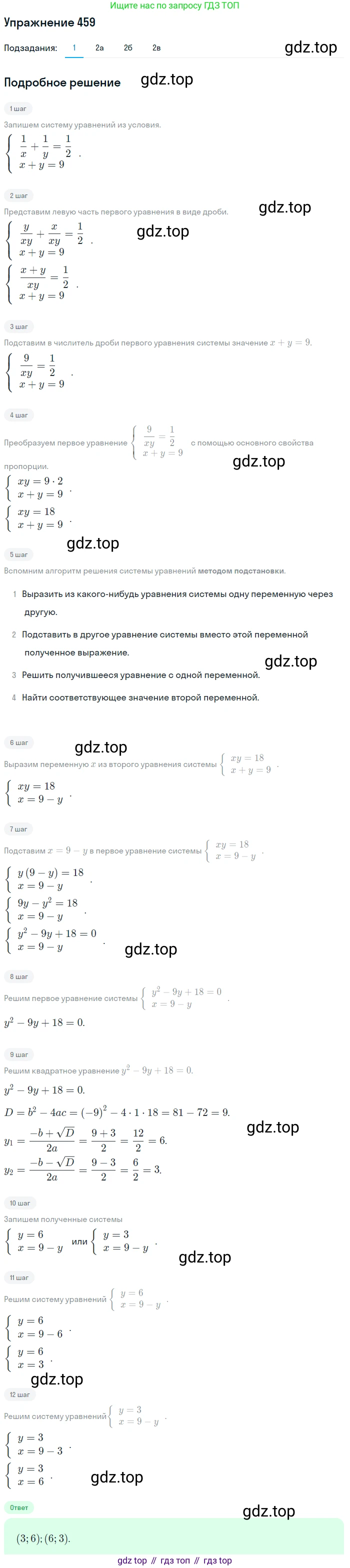 Алгебра, 9 класс Учебник, авторы: Дорофеев Георгий Владимирович, Суворова Светлана Борисовна, Бунимович Евгений Абрамович, Кузнецова Людмила Викторовна, Минаева Светлана Станиславовна, Рослова Лариса Олеговна, издательство Просвещение, Москва, 2019, белого цвета, страница 186, номер 459, Решение 1