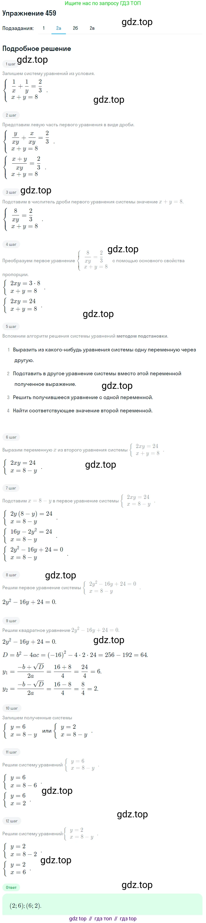 Алгебра, 9 класс Учебник, авторы: Дорофеев Георгий Владимирович, Суворова Светлана Борисовна, Бунимович Евгений Абрамович, Кузнецова Людмила Викторовна, Минаева Светлана Станиславовна, Рослова Лариса Олеговна, издательство Просвещение, Москва, 2019, белого цвета, страница 186, номер 459, Решение 1 (продолжение 2)