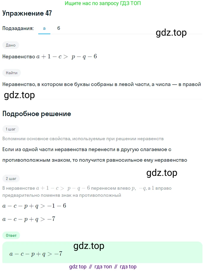 Алгебра, 9 класс Учебник, авторы: Дорофеев Георгий Владимирович, Суворова Светлана Борисовна, Бунимович Евгений Абрамович, Кузнецова Людмила Викторовна, Минаева Светлана Станиславовна, Рослова Лариса Олеговна, издательство Просвещение, Москва, 2019, белого цвета, страница 22, номер 47, Решение 1