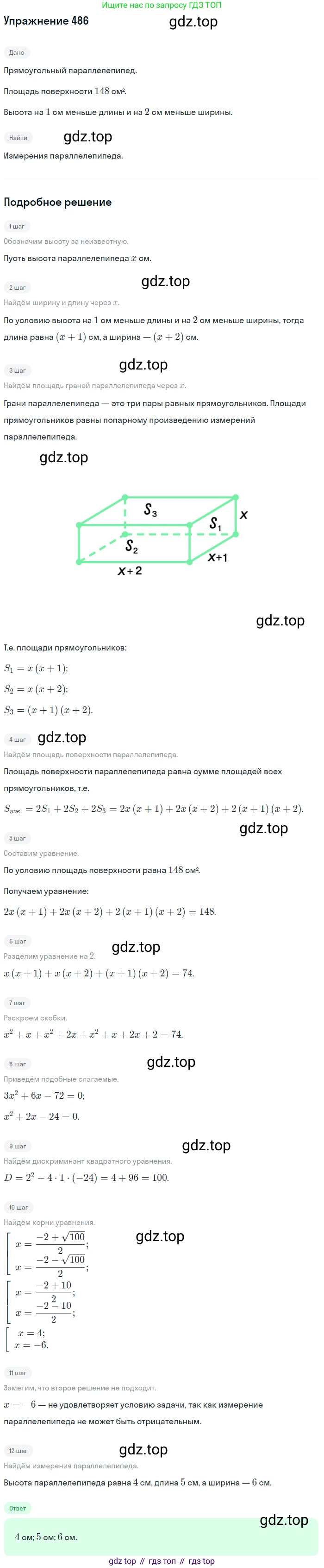 Алгебра, 9 класс Учебник, авторы: Дорофеев Георгий Владимирович, Суворова Светлана Борисовна, Бунимович Евгений Абрамович, Кузнецова Людмила Викторовна, Минаева Светлана Станиславовна, Рослова Лариса Олеговна, издательство Просвещение, Москва, 2019, белого цвета, страница 191, номер 486, Решение 1
