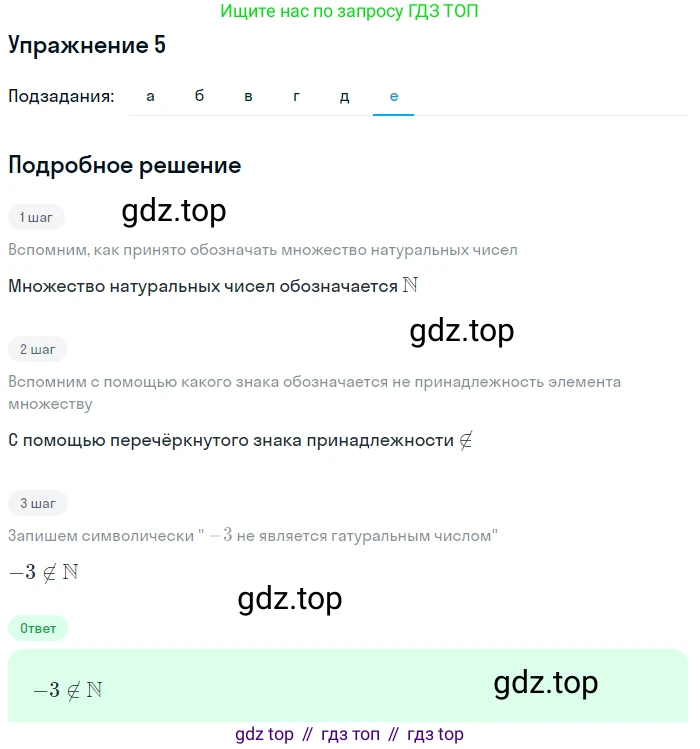 Алгебра, 9 класс Учебник, авторы: Дорофеев Георгий Владимирович, Суворова Светлана Борисовна, Бунимович Евгений Абрамович, Кузнецова Людмила Викторовна, Минаева Светлана Станиславовна, Рослова Лариса Олеговна, издательство Просвещение, Москва, 2019, белого цвета, страница 10, номер 5, Решение 1 (продолжение 6)