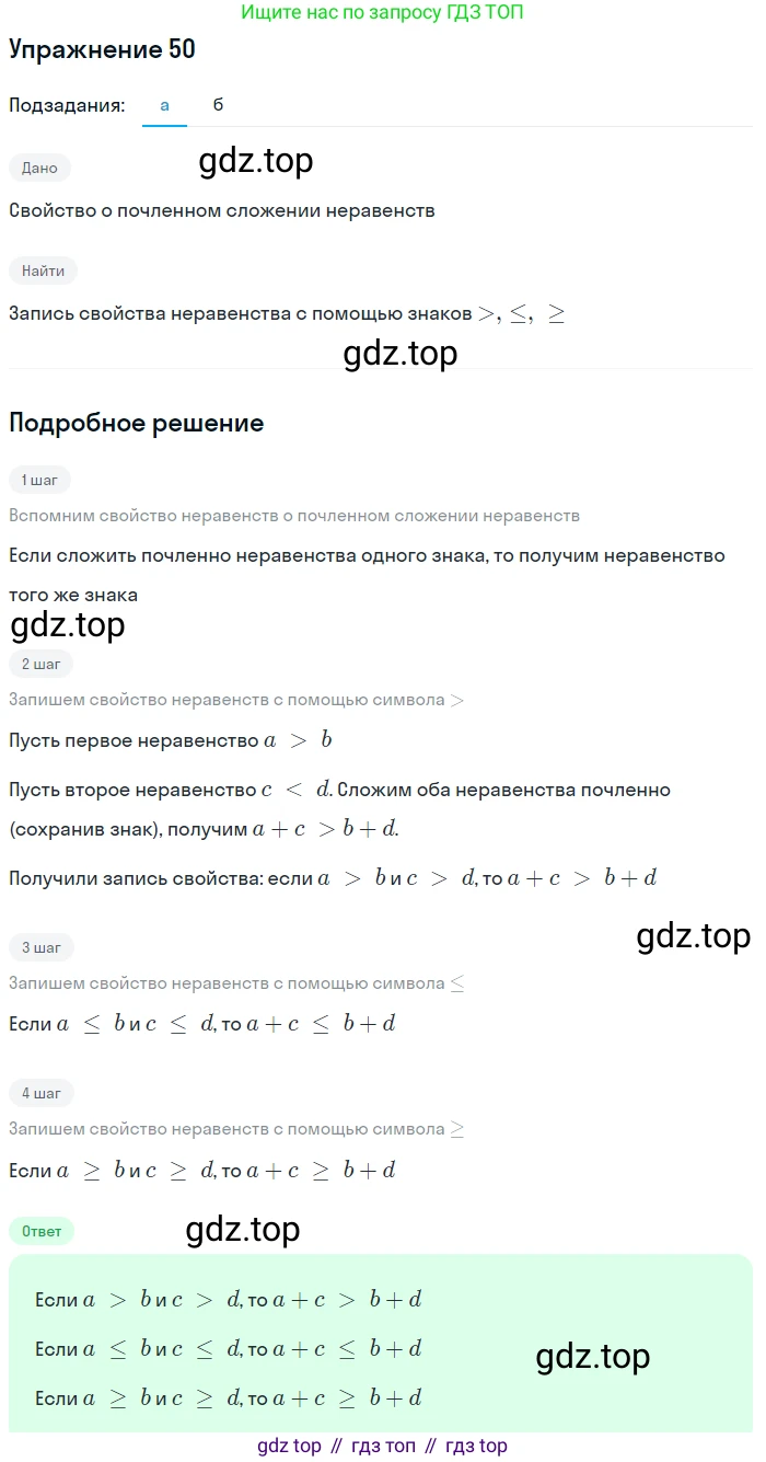 Алгебра, 9 класс Учебник, авторы: Дорофеев Георгий Владимирович, Суворова Светлана Борисовна, Бунимович Евгений Абрамович, Кузнецова Людмила Викторовна, Минаева Светлана Станиславовна, Рослова Лариса Олеговна, издательство Просвещение, Москва, 2019, белого цвета, страница 22, номер 50, Решение 1