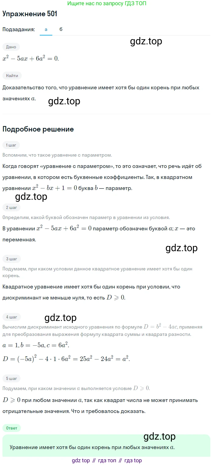 Алгебра, 9 класс Учебник, авторы: Дорофеев Георгий Владимирович, Суворова Светлана Борисовна, Бунимович Евгений Абрамович, Кузнецова Людмила Викторовна, Минаева Светлана Станиславовна, Рослова Лариса Олеговна, издательство Просвещение, Москва, 2019, белого цвета, страница 201, номер 501, Решение 1