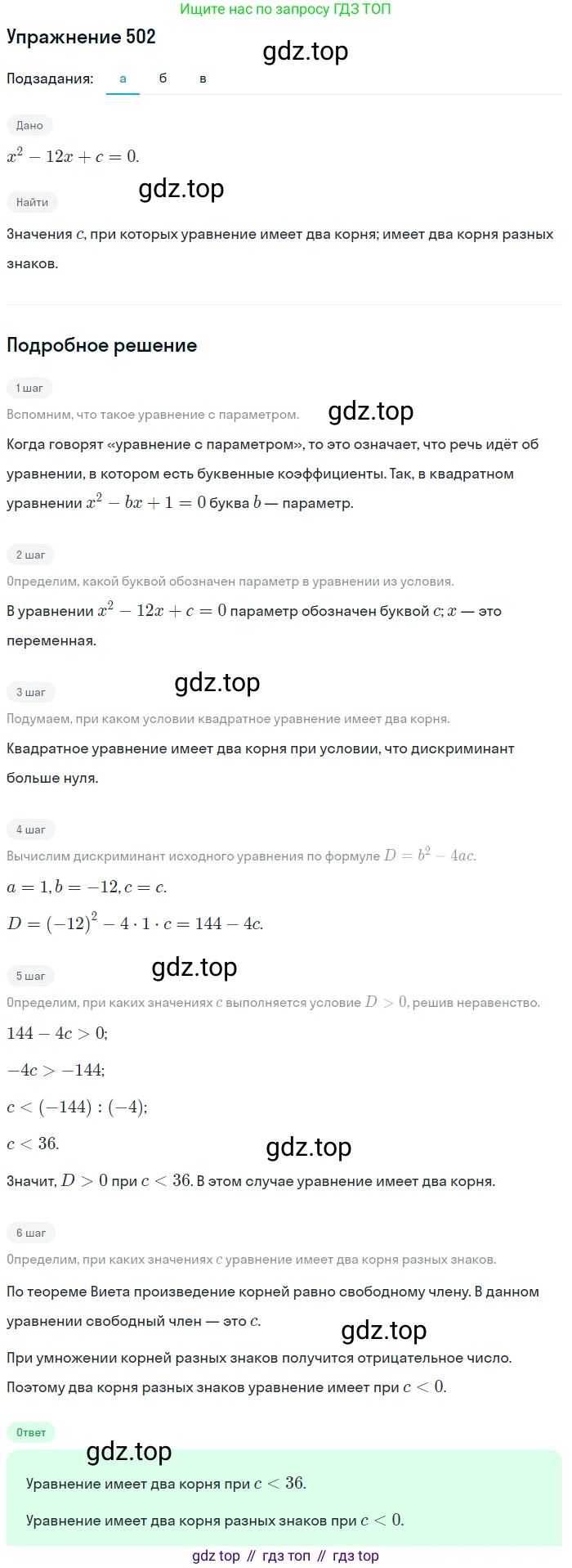 Алгебра, 9 класс Учебник, авторы: Дорофеев Георгий Владимирович, Суворова Светлана Борисовна, Бунимович Евгений Абрамович, Кузнецова Людмила Викторовна, Минаева Светлана Станиславовна, Рослова Лариса Олеговна, издательство Просвещение, Москва, 2019, белого цвета, страница 201, номер 502, Решение 1