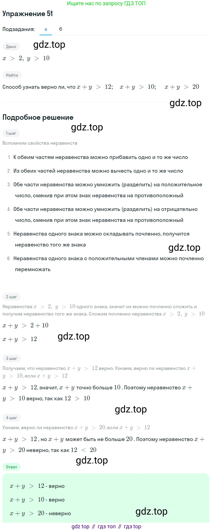 Алгебра, 9 класс Учебник, авторы: Дорофеев Георгий Владимирович, Суворова Светлана Борисовна, Бунимович Евгений Абрамович, Кузнецова Людмила Викторовна, Минаева Светлана Станиславовна, Рослова Лариса Олеговна, издательство Просвещение, Москва, 2019, белого цвета, страница 22, номер 51, Решение 1