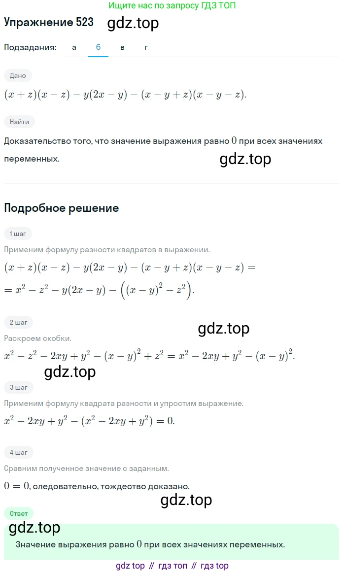 Алгебра, 9 класс Учебник, авторы: Дорофеев Георгий Владимирович, Суворова Светлана Борисовна, Бунимович Евгений Абрамович, Кузнецова Людмила Викторовна, Минаева Светлана Станиславовна, Рослова Лариса Олеговна, издательство Просвещение, Москва, 2019, белого цвета, страница 206, номер 523, Решение 1 (продолжение 2)