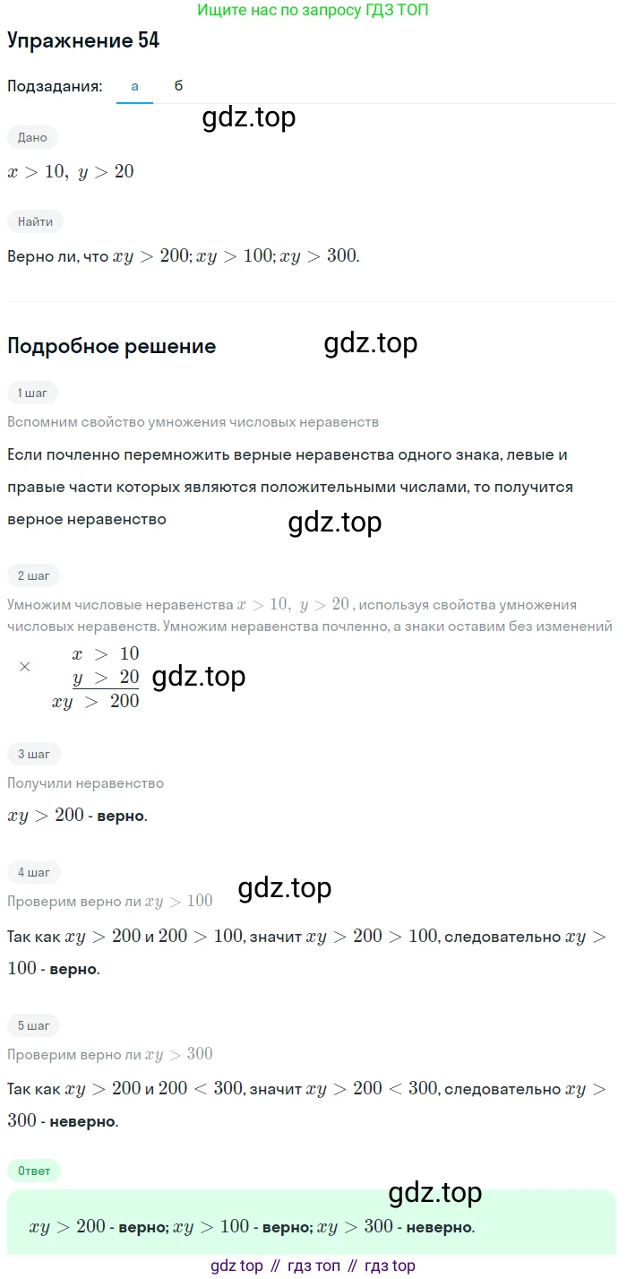 Алгебра, 9 класс Учебник, авторы: Дорофеев Георгий Владимирович, Суворова Светлана Борисовна, Бунимович Евгений Абрамович, Кузнецова Людмила Викторовна, Минаева Светлана Станиславовна, Рослова Лариса Олеговна, издательство Просвещение, Москва, 2019, белого цвета, страница 23, номер 54, Решение 1