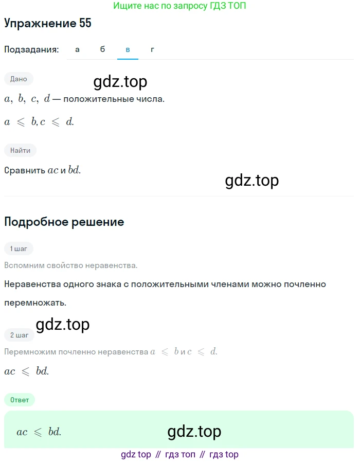 Алгебра, 9 класс Учебник, авторы: Дорофеев Георгий Владимирович, Суворова Светлана Борисовна, Бунимович Евгений Абрамович, Кузнецова Людмила Викторовна, Минаева Светлана Станиславовна, Рослова Лариса Олеговна, издательство Просвещение, Москва, 2019, белого цвета, страница 23, номер 55, Решение 1 (продолжение 3)
