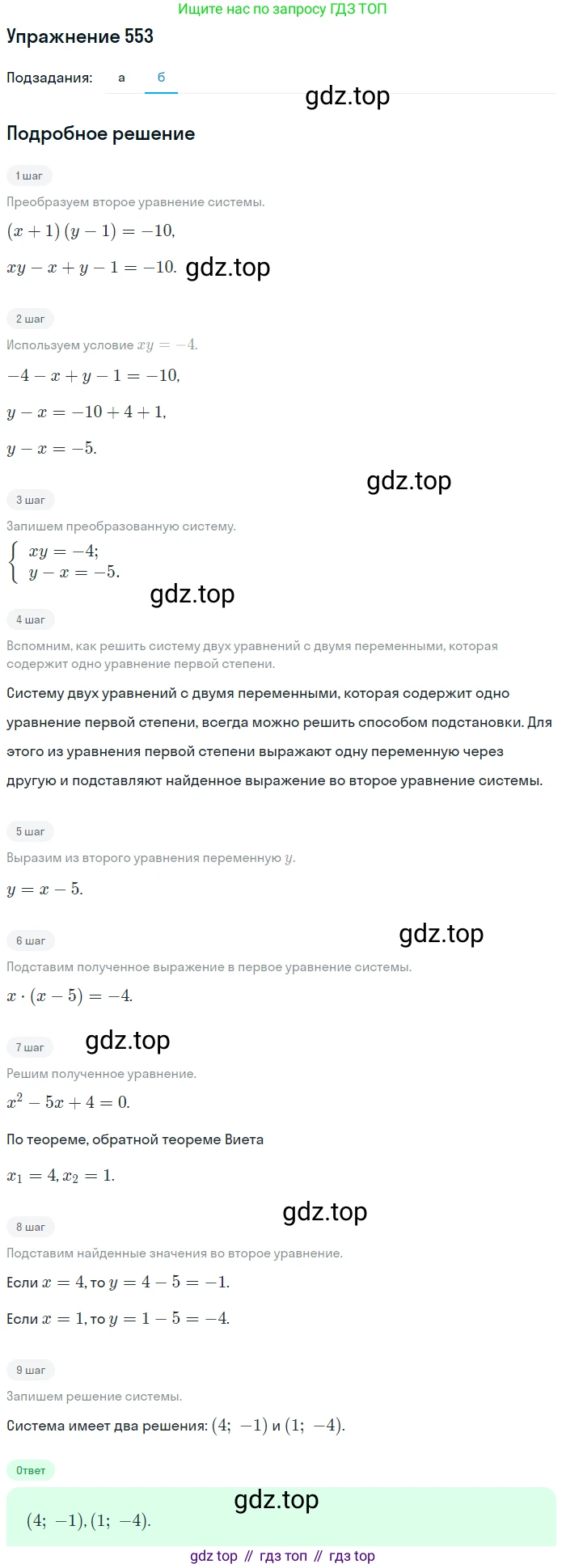Алгебра, 9 класс Учебник, авторы: Дорофеев Георгий Владимирович, Суворова Светлана Борисовна, Бунимович Евгений Абрамович, Кузнецова Людмила Викторовна, Минаева Светлана Станиславовна, Рослова Лариса Олеговна, издательство Просвещение, Москва, 2019, белого цвета, страница 211, номер 553, Решение 1 (продолжение 2)