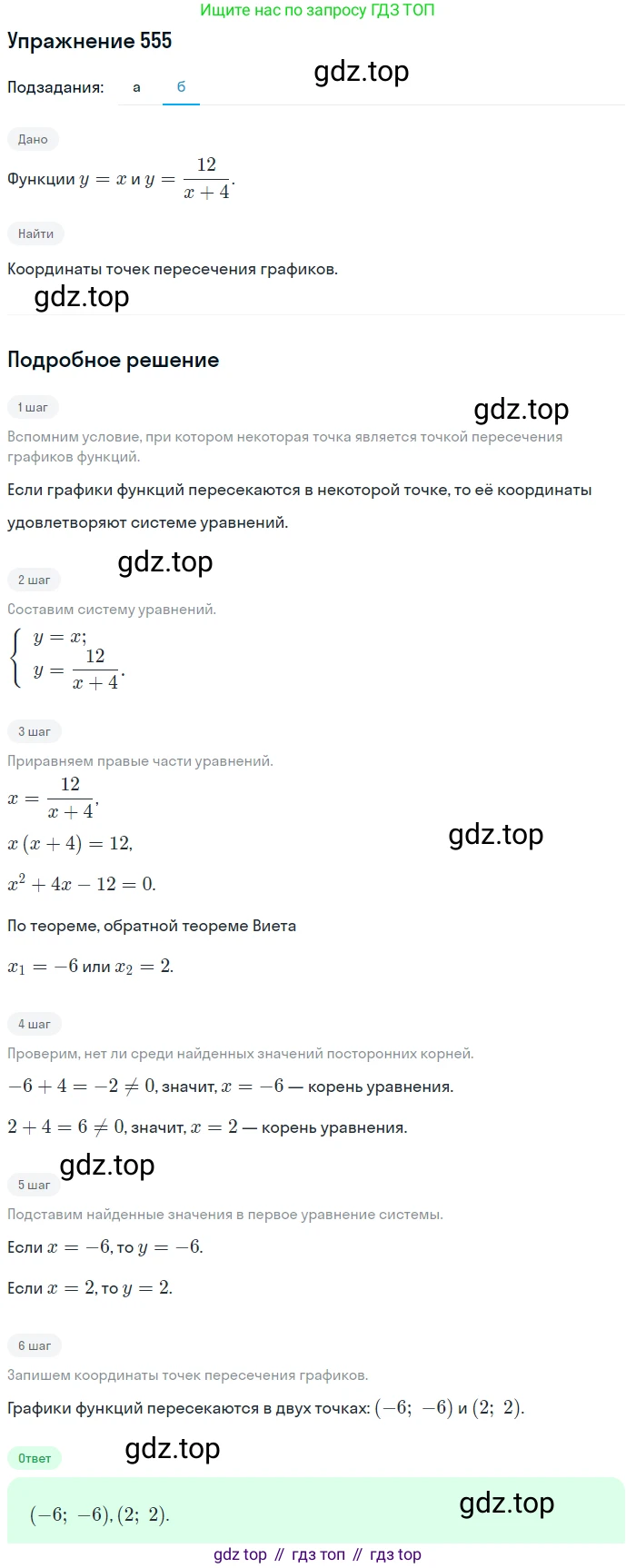 Алгебра, 9 класс Учебник, авторы: Дорофеев Георгий Владимирович, Суворова Светлана Борисовна, Бунимович Евгений Абрамович, Кузнецова Людмила Викторовна, Минаева Светлана Станиславовна, Рослова Лариса Олеговна, издательство Просвещение, Москва, 2019, белого цвета, страница 211, номер 555, Решение 1 (продолжение 2)