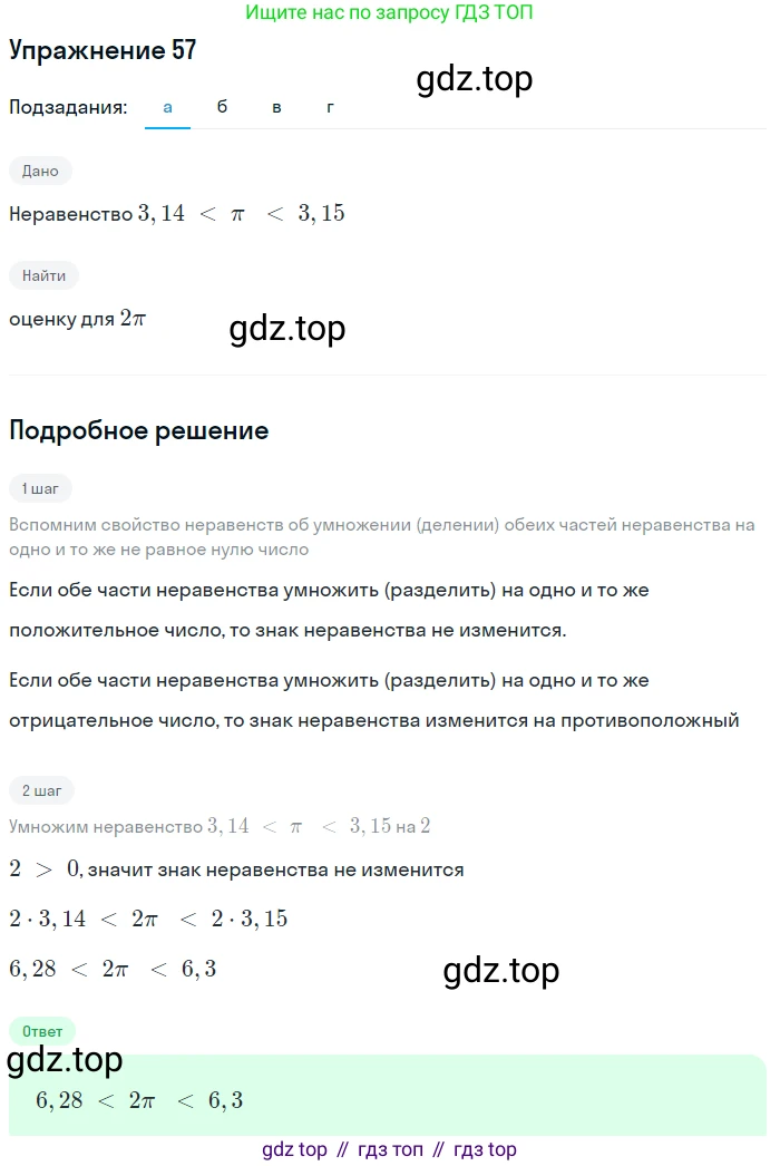Алгебра, 9 класс Учебник, авторы: Дорофеев Георгий Владимирович, Суворова Светлана Борисовна, Бунимович Евгений Абрамович, Кузнецова Людмила Викторовна, Минаева Светлана Станиславовна, Рослова Лариса Олеговна, издательство Просвещение, Москва, 2019, белого цвета, страница 23, номер 57, Решение 1