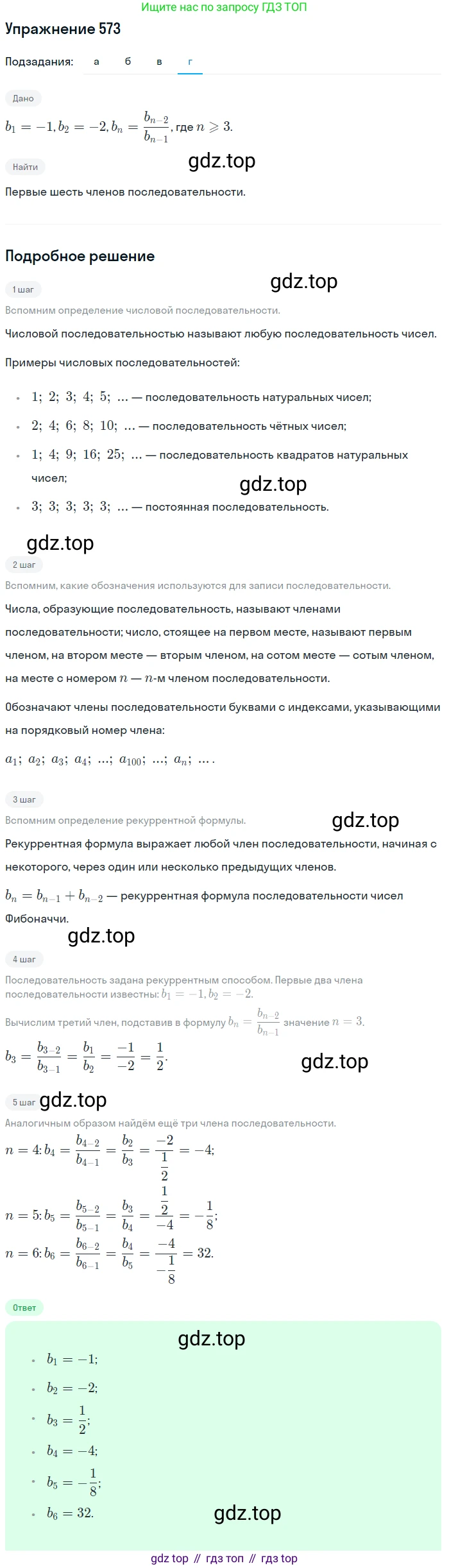 Алгебра, 9 класс Учебник, авторы: Дорофеев Георгий Владимирович, Суворова Светлана Борисовна, Бунимович Евгений Абрамович, Кузнецова Людмила Викторовна, Минаева Светлана Станиславовна, Рослова Лариса Олеговна, издательство Просвещение, Москва, 2019, белого цвета, страница 225, номер 573, Решение 1 (продолжение 4)