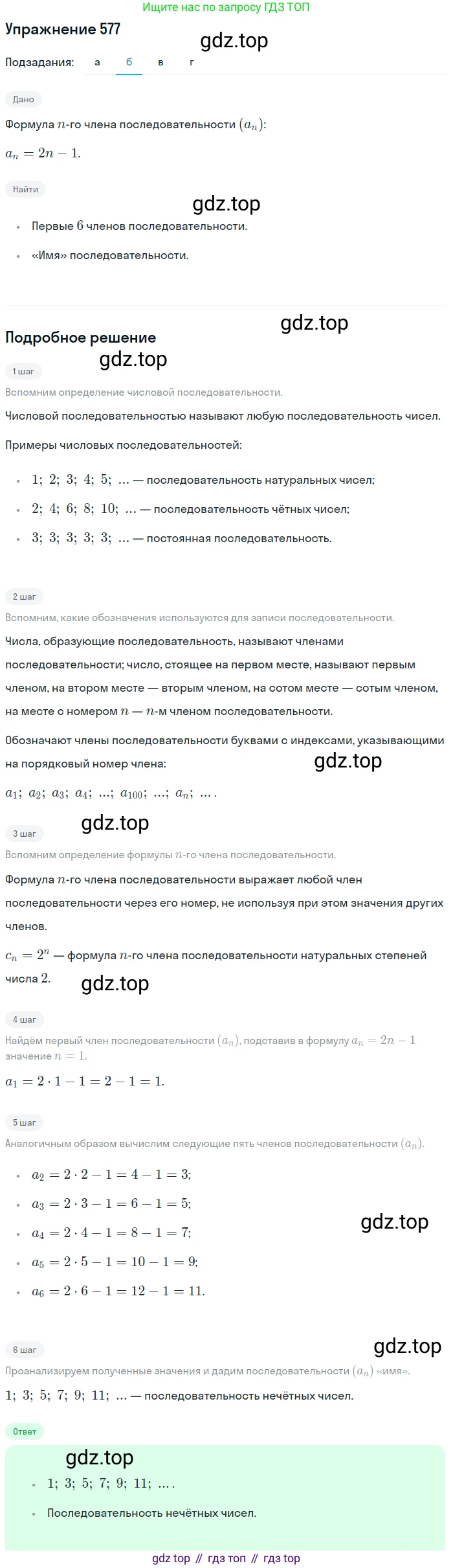 Алгебра, 9 класс Учебник, авторы: Дорофеев Георгий Владимирович, Суворова Светлана Борисовна, Бунимович Евгений Абрамович, Кузнецова Людмила Викторовна, Минаева Светлана Станиславовна, Рослова Лариса Олеговна, издательство Просвещение, Москва, 2019, белого цвета, страница 226, номер 577, Решение 1 (продолжение 2)
