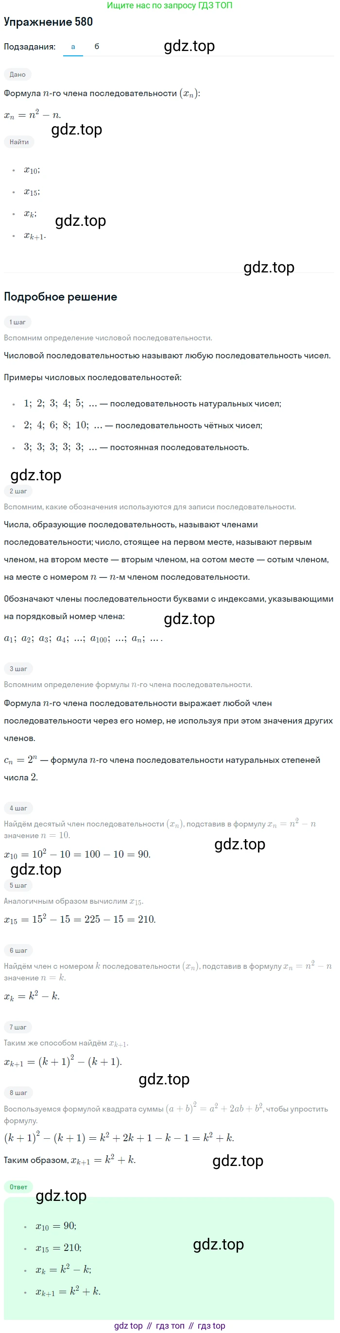 Алгебра, 9 класс Учебник, авторы: Дорофеев Георгий Владимирович, Суворова Светлана Борисовна, Бунимович Евгений Абрамович, Кузнецова Людмила Викторовна, Минаева Светлана Станиславовна, Рослова Лариса Олеговна, издательство Просвещение, Москва, 2019, белого цвета, страница 227, номер 580, Решение 1