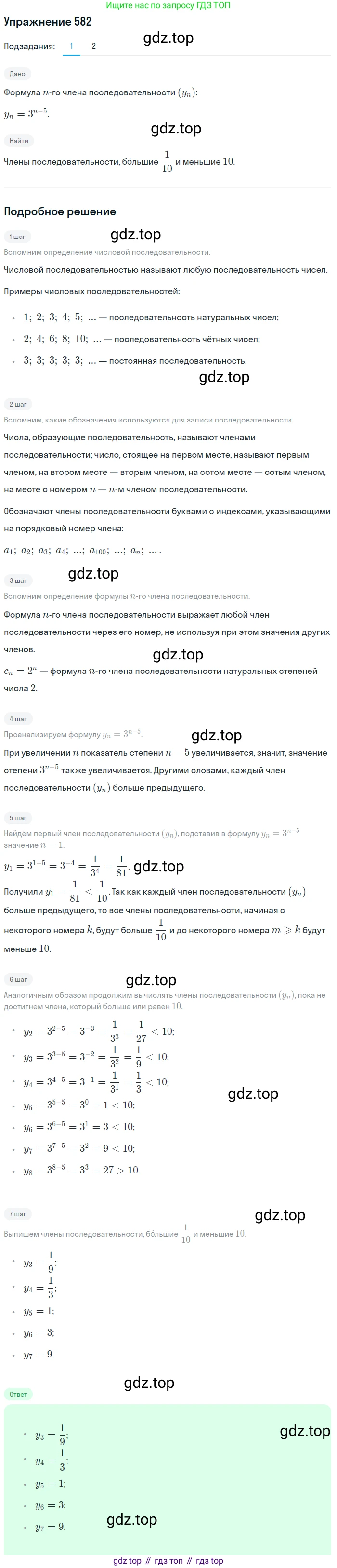 Алгебра, 9 класс Учебник, авторы: Дорофеев Георгий Владимирович, Суворова Светлана Борисовна, Бунимович Евгений Абрамович, Кузнецова Людмила Викторовна, Минаева Светлана Станиславовна, Рослова Лариса Олеговна, издательство Просвещение, Москва, 2019, белого цвета, страница 227, номер 582, Решение 1