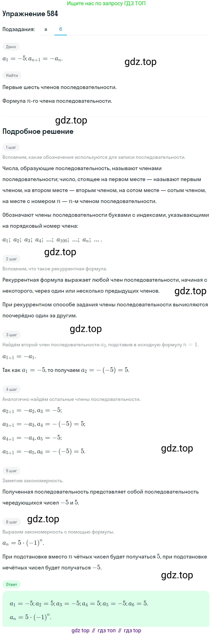 Алгебра, 9 класс Учебник, авторы: Дорофеев Георгий Владимирович, Суворова Светлана Борисовна, Бунимович Евгений Абрамович, Кузнецова Людмила Викторовна, Минаева Светлана Станиславовна, Рослова Лариса Олеговна, издательство Просвещение, Москва, 2019, белого цвета, страница 228, номер 584, Решение 1 (продолжение 2)