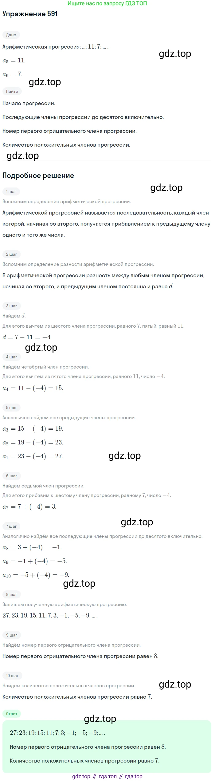 Алгебра, 9 класс Учебник, авторы: Дорофеев Георгий Владимирович, Суворова Светлана Борисовна, Бунимович Евгений Абрамович, Кузнецова Людмила Викторовна, Минаева Светлана Станиславовна, Рослова Лариса Олеговна, издательство Просвещение, Москва, 2019, белого цвета, страница 235, номер 591, Решение 1