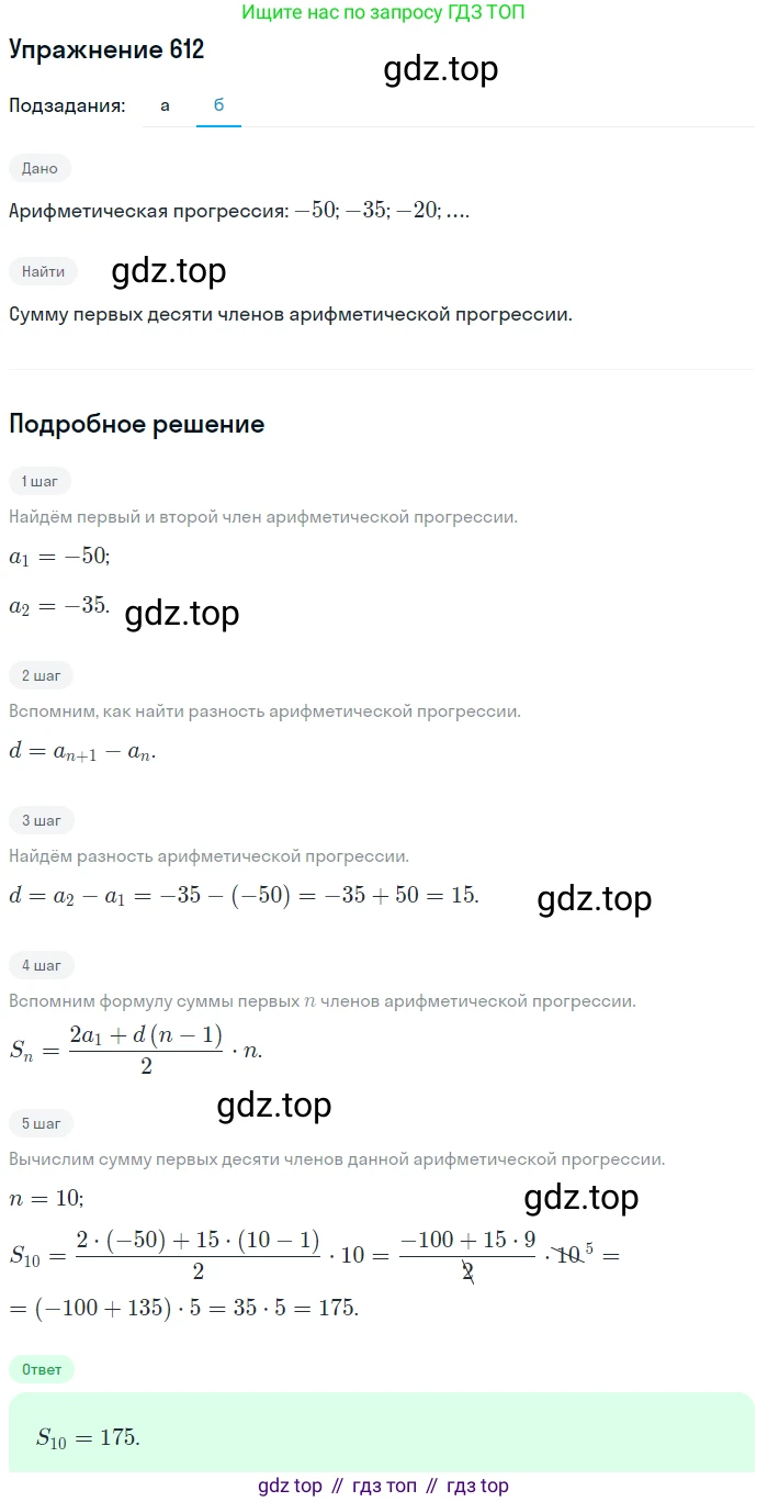Алгебра, 9 класс Учебник, авторы: Дорофеев Георгий Владимирович, Суворова Светлана Борисовна, Бунимович Евгений Абрамович, Кузнецова Людмила Викторовна, Минаева Светлана Станиславовна, Рослова Лариса Олеговна, издательство Просвещение, Москва, 2019, белого цвета, страница 242, номер 612, Решение 1 (продолжение 2)