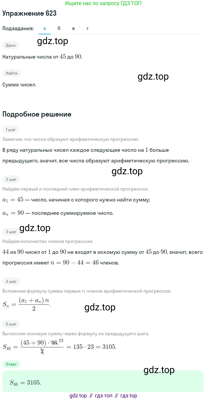 Алгебра, 9 класс Учебник, авторы: Дорофеев Георгий Владимирович, Суворова Светлана Борисовна, Бунимович Евгений Абрамович, Кузнецова Людмила Викторовна, Минаева Светлана Станиславовна, Рослова Лариса Олеговна, издательство Просвещение, Москва, 2019, белого цвета, страница 243, номер 623, Решение 1