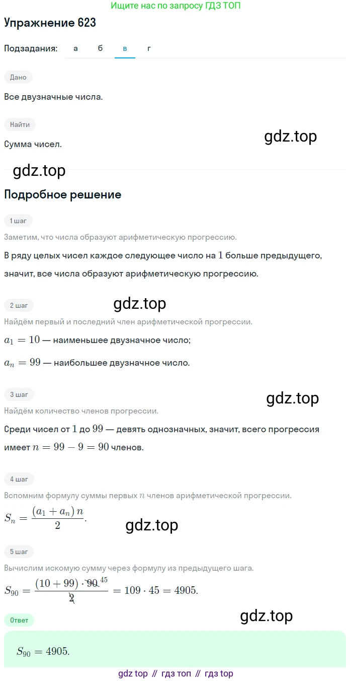 Алгебра, 9 класс Учебник, авторы: Дорофеев Георгий Владимирович, Суворова Светлана Борисовна, Бунимович Евгений Абрамович, Кузнецова Людмила Викторовна, Минаева Светлана Станиславовна, Рослова Лариса Олеговна, издательство Просвещение, Москва, 2019, белого цвета, страница 243, номер 623, Решение 1 (продолжение 3)