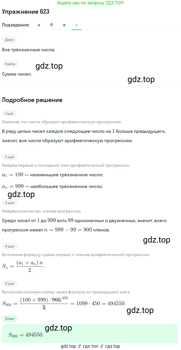 Алгебра, 9 класс Учебник, авторы: Дорофеев Георгий Владимирович, Суворова Светлана Борисовна, Бунимович Евгений Абрамович, Кузнецова Людмила Викторовна, Минаева Светлана Станиславовна, Рослова Лариса Олеговна, издательство Просвещение, Москва, 2019, белого цвета, страница 243, номер 623, Решение 1 (продолжение 4)