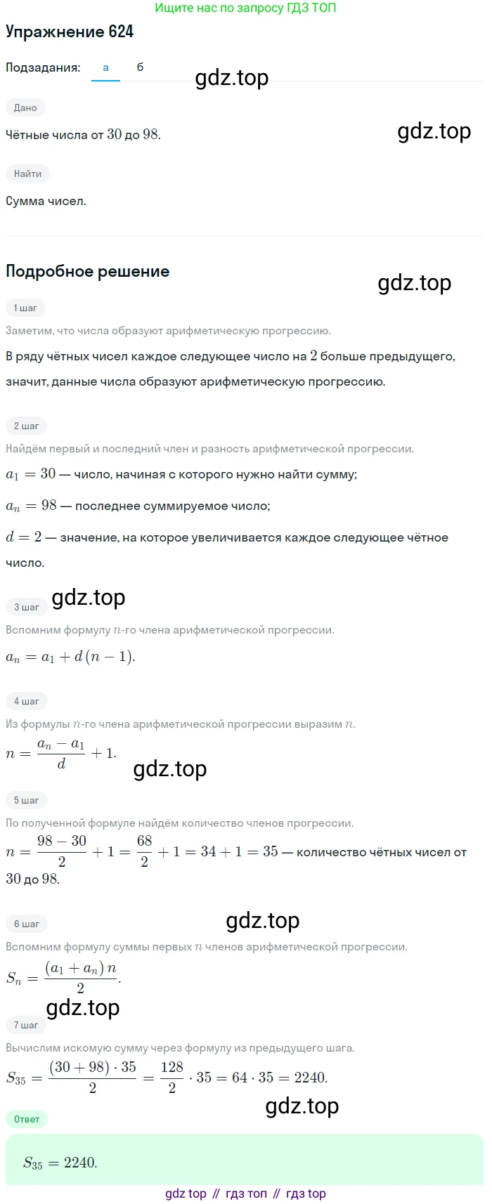 Алгебра, 9 класс Учебник, авторы: Дорофеев Георгий Владимирович, Суворова Светлана Борисовна, Бунимович Евгений Абрамович, Кузнецова Людмила Викторовна, Минаева Светлана Станиславовна, Рослова Лариса Олеговна, издательство Просвещение, Москва, 2019, белого цвета, страница 243, номер 624, Решение 1