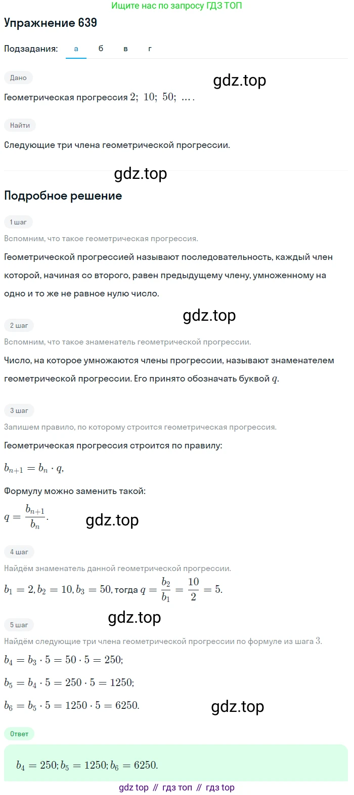 Алгебра, 9 класс Учебник, авторы: Дорофеев Георгий Владимирович, Суворова Светлана Борисовна, Бунимович Евгений Абрамович, Кузнецова Людмила Викторовна, Минаева Светлана Станиславовна, Рослова Лариса Олеговна, издательство Просвещение, Москва, 2019, белого цвета, страница 251, номер 639, Решение 1