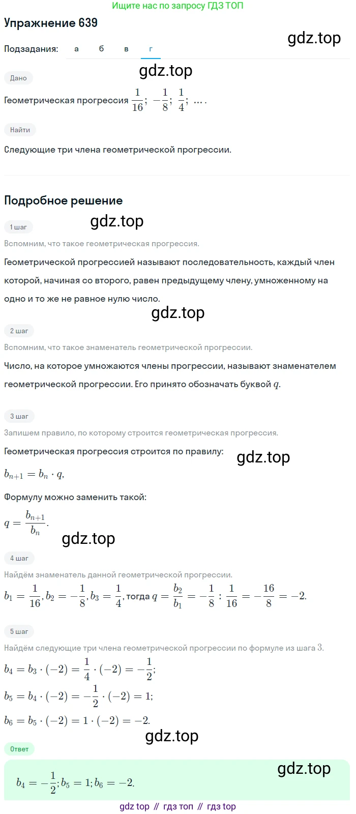 Алгебра, 9 класс Учебник, авторы: Дорофеев Георгий Владимирович, Суворова Светлана Борисовна, Бунимович Евгений Абрамович, Кузнецова Людмила Викторовна, Минаева Светлана Станиславовна, Рослова Лариса Олеговна, издательство Просвещение, Москва, 2019, белого цвета, страница 251, номер 639, Решение 1 (продолжение 4)
