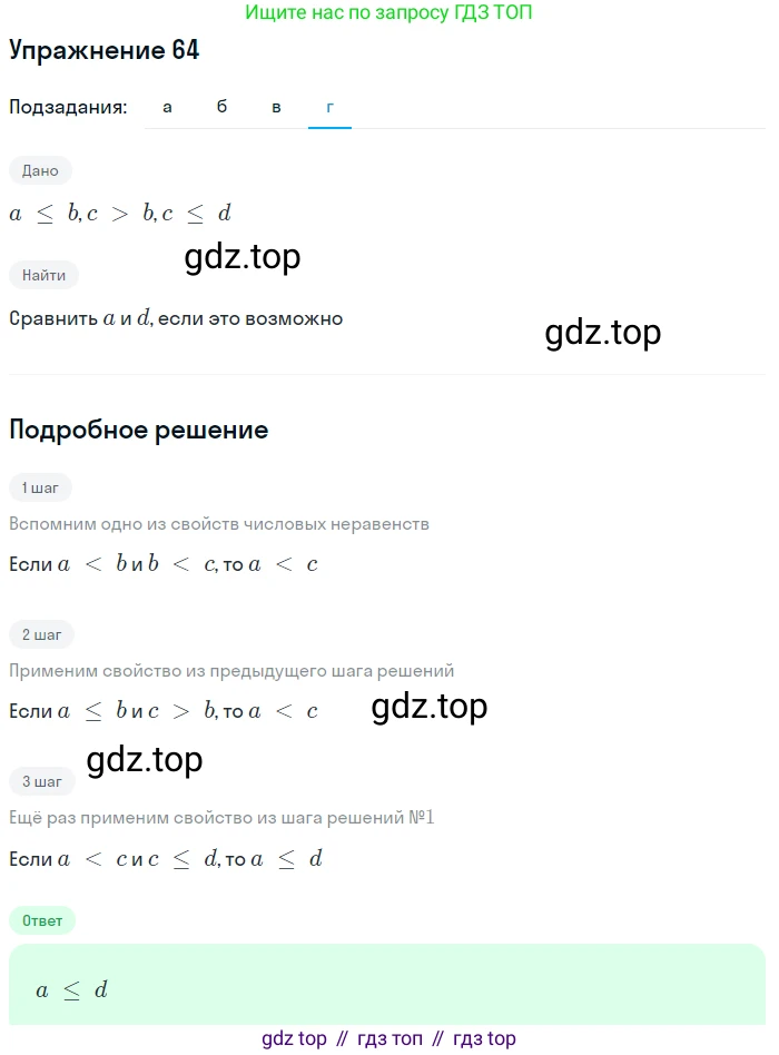 Алгебра, 9 класс Учебник, авторы: Дорофеев Георгий Владимирович, Суворова Светлана Борисовна, Бунимович Евгений Абрамович, Кузнецова Людмила Викторовна, Минаева Светлана Станиславовна, Рослова Лариса Олеговна, издательство Просвещение, Москва, 2019, белого цвета, страница 24, номер 64, Решение 1 (продолжение 4)