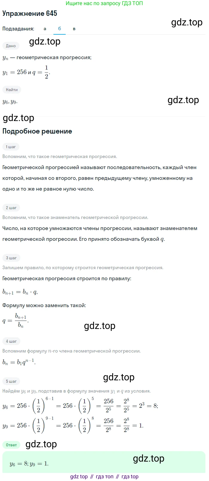 Алгебра, 9 класс Учебник, авторы: Дорофеев Георгий Владимирович, Суворова Светлана Борисовна, Бунимович Евгений Абрамович, Кузнецова Людмила Викторовна, Минаева Светлана Станиславовна, Рослова Лариса Олеговна, издательство Просвещение, Москва, 2019, белого цвета, страница 252, номер 645, Решение 1 (продолжение 2)