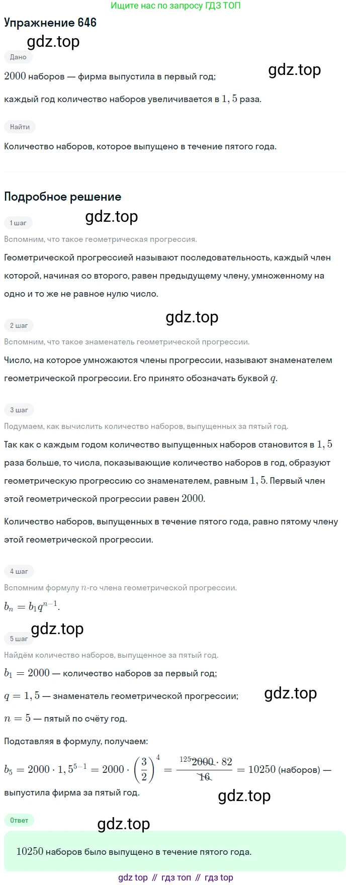 Алгебра, 9 класс Учебник, авторы: Дорофеев Георгий Владимирович, Суворова Светлана Борисовна, Бунимович Евгений Абрамович, Кузнецова Людмила Викторовна, Минаева Светлана Станиславовна, Рослова Лариса Олеговна, издательство Просвещение, Москва, 2019, белого цвета, страница 253, номер 646, Решение 1