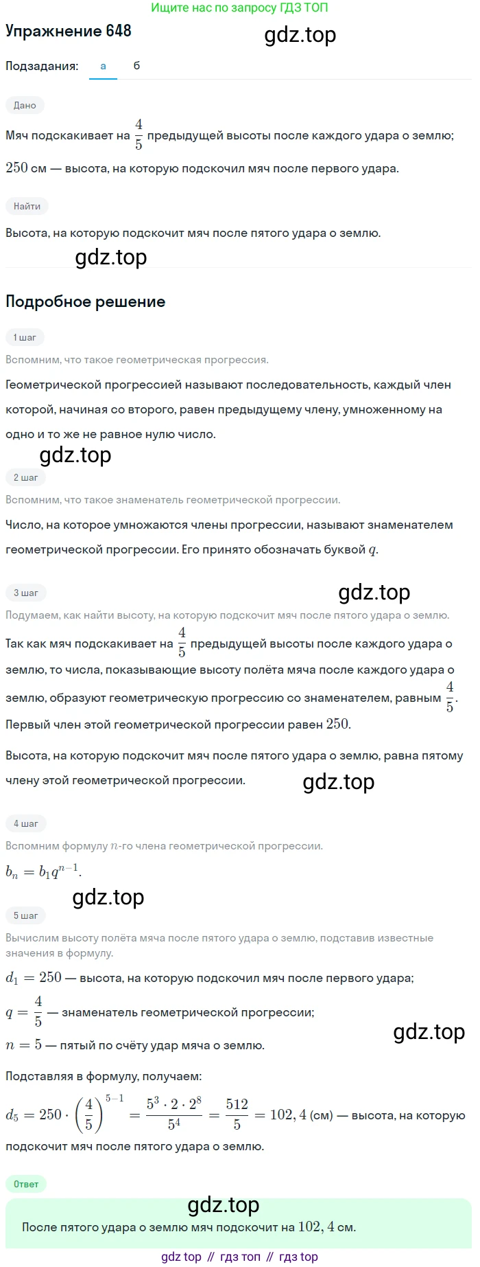Алгебра, 9 класс Учебник, авторы: Дорофеев Георгий Владимирович, Суворова Светлана Борисовна, Бунимович Евгений Абрамович, Кузнецова Людмила Викторовна, Минаева Светлана Станиславовна, Рослова Лариса Олеговна, издательство Просвещение, Москва, 2019, белого цвета, страница 253, номер 648, Решение 1