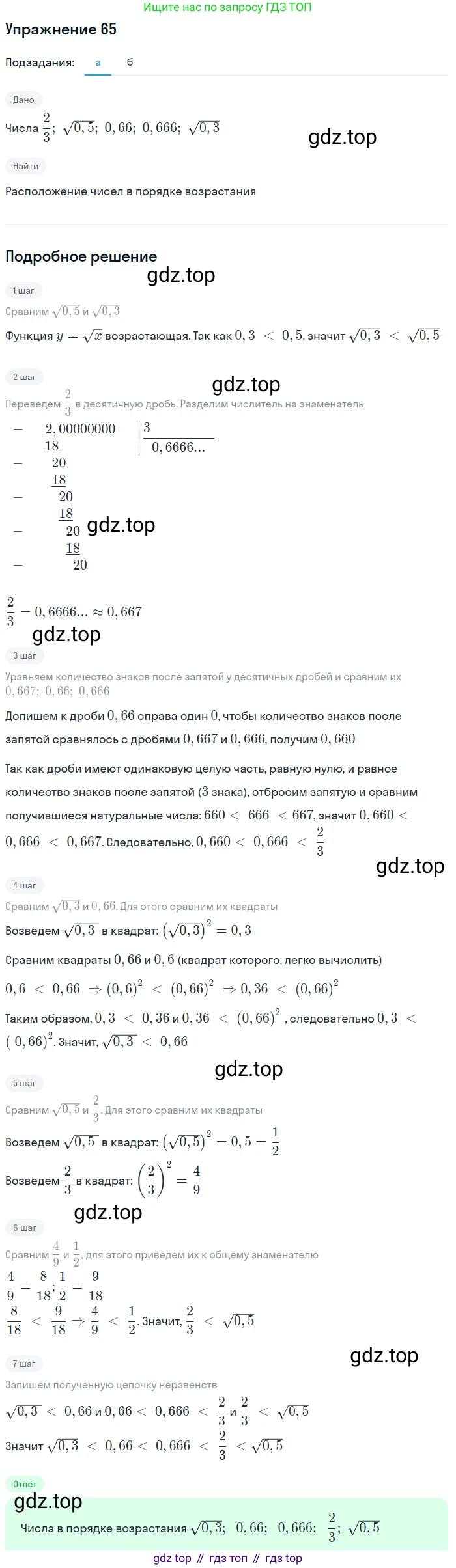 Алгебра, 9 класс Учебник, авторы: Дорофеев Георгий Владимирович, Суворова Светлана Борисовна, Бунимович Евгений Абрамович, Кузнецова Людмила Викторовна, Минаева Светлана Станиславовна, Рослова Лариса Олеговна, издательство Просвещение, Москва, 2019, белого цвета, страница 24, номер 65, Решение 1