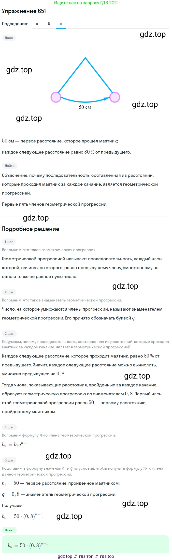 Алгебра, 9 класс Учебник, авторы: Дорофеев Георгий Владимирович, Суворова Светлана Борисовна, Бунимович Евгений Абрамович, Кузнецова Людмила Викторовна, Минаева Светлана Станиславовна, Рослова Лариса Олеговна, издательство Просвещение, Москва, 2019, белого цвета, страница 254, номер 651, Решение 1 (продолжение 3)