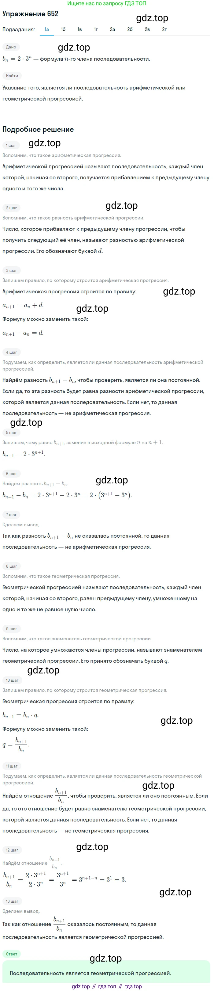 Алгебра, 9 класс Учебник, авторы: Дорофеев Георгий Владимирович, Суворова Светлана Борисовна, Бунимович Евгений Абрамович, Кузнецова Людмила Викторовна, Минаева Светлана Станиславовна, Рослова Лариса Олеговна, издательство Просвещение, Москва, 2019, белого цвета, страница 254, номер 652, Решение 1