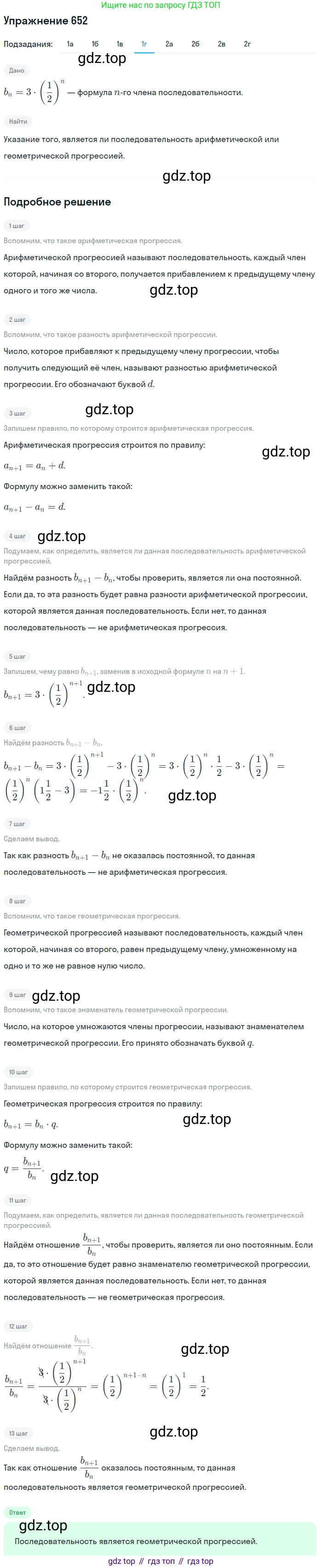 Алгебра, 9 класс Учебник, авторы: Дорофеев Георгий Владимирович, Суворова Светлана Борисовна, Бунимович Евгений Абрамович, Кузнецова Людмила Викторовна, Минаева Светлана Станиславовна, Рослова Лариса Олеговна, издательство Просвещение, Москва, 2019, белого цвета, страница 254, номер 652, Решение 1 (продолжение 4)