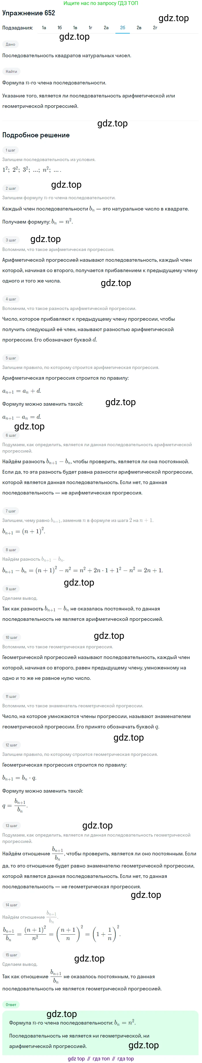 Алгебра, 9 класс Учебник, авторы: Дорофеев Георгий Владимирович, Суворова Светлана Борисовна, Бунимович Евгений Абрамович, Кузнецова Людмила Викторовна, Минаева Светлана Станиславовна, Рослова Лариса Олеговна, издательство Просвещение, Москва, 2019, белого цвета, страница 254, номер 652, Решение 1 (продолжение 6)
