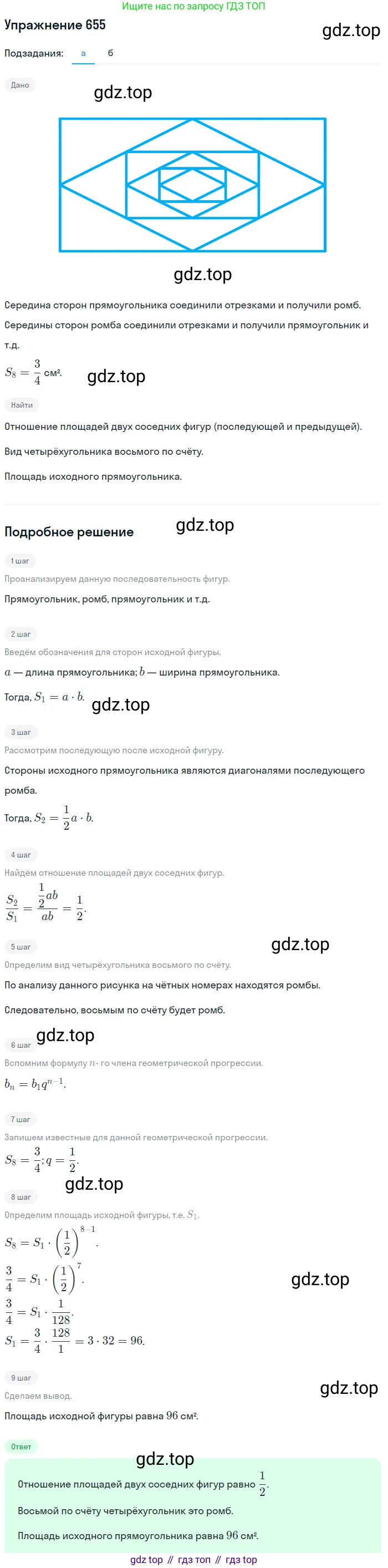 Алгебра, 9 класс Учебник, авторы: Дорофеев Георгий Владимирович, Суворова Светлана Борисовна, Бунимович Евгений Абрамович, Кузнецова Людмила Викторовна, Минаева Светлана Станиславовна, Рослова Лариса Олеговна, издательство Просвещение, Москва, 2019, белого цвета, страница 255, номер 655, Решение 1