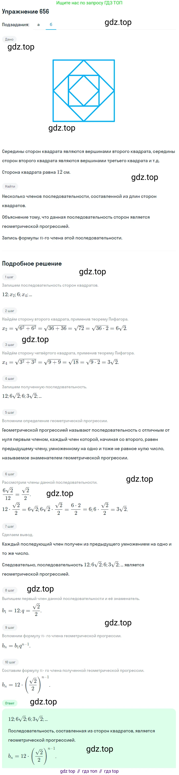 Алгебра, 9 класс Учебник, авторы: Дорофеев Георгий Владимирович, Суворова Светлана Борисовна, Бунимович Евгений Абрамович, Кузнецова Людмила Викторовна, Минаева Светлана Станиславовна, Рослова Лариса Олеговна, издательство Просвещение, Москва, 2019, белого цвета, страница 256, номер 656, Решение 1 (продолжение 2)