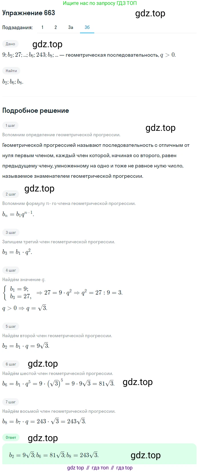 Алгебра, 9 класс Учебник, авторы: Дорофеев Георгий Владимирович, Суворова Светлана Борисовна, Бунимович Евгений Абрамович, Кузнецова Людмила Викторовна, Минаева Светлана Станиславовна, Рослова Лариса Олеговна, издательство Просвещение, Москва, 2019, белого цвета, страница 257, номер 663, Решение 1 (продолжение 4)