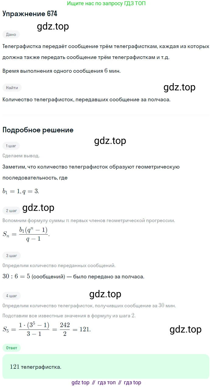 Алгебра, 9 класс Учебник, авторы: Дорофеев Георгий Владимирович, Суворова Светлана Борисовна, Бунимович Евгений Абрамович, Кузнецова Людмила Викторовна, Минаева Светлана Станиславовна, Рослова Лариса Олеговна, издательство Просвещение, Москва, 2019, белого цвета, страница 262, номер 674, Решение 1