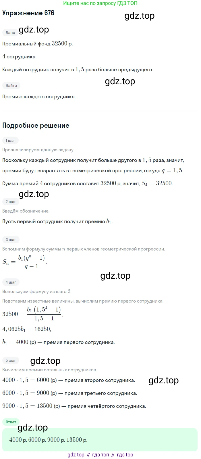 Алгебра, 9 класс Учебник, авторы: Дорофеев Георгий Владимирович, Суворова Светлана Борисовна, Бунимович Евгений Абрамович, Кузнецова Людмила Викторовна, Минаева Светлана Станиславовна, Рослова Лариса Олеговна, издательство Просвещение, Москва, 2019, белого цвета, страница 263, номер 676, Решение 1
