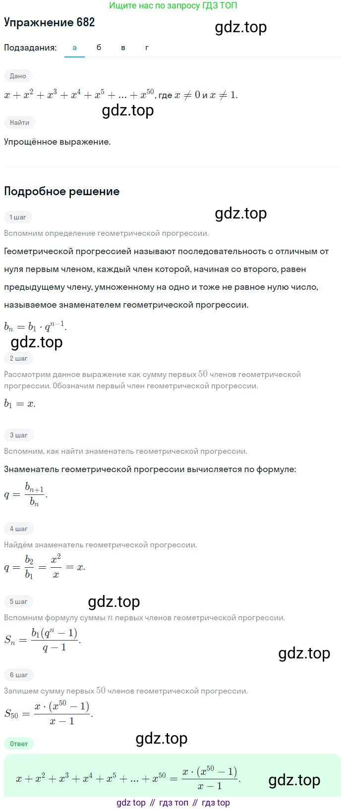 Алгебра, 9 класс Учебник, авторы: Дорофеев Георгий Владимирович, Суворова Светлана Борисовна, Бунимович Евгений Абрамович, Кузнецова Людмила Викторовна, Минаева Светлана Станиславовна, Рослова Лариса Олеговна, издательство Просвещение, Москва, 2019, белого цвета, страница 264, номер 682, Решение 1