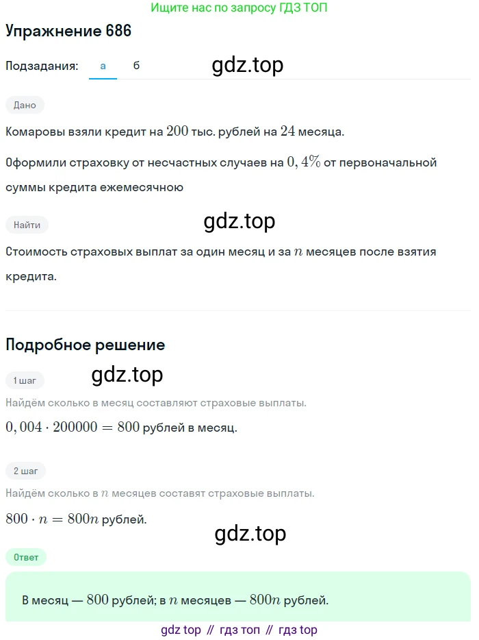 Алгебра, 9 класс Учебник, авторы: Дорофеев Георгий Владимирович, Суворова Светлана Борисовна, Бунимович Евгений Абрамович, Кузнецова Людмила Викторовна, Минаева Светлана Станиславовна, Рослова Лариса Олеговна, издательство Просвещение, Москва, 2019, белого цвета, страница 267, номер 686, Решение 1