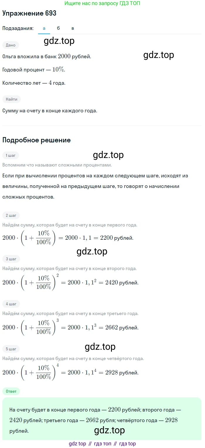 Алгебра, 9 класс Учебник, авторы: Дорофеев Георгий Владимирович, Суворова Светлана Борисовна, Бунимович Евгений Абрамович, Кузнецова Людмила Викторовна, Минаева Светлана Станиславовна, Рослова Лариса Олеговна, издательство Просвещение, Москва, 2019, белого цвета, страница 268, номер 693, Решение 1