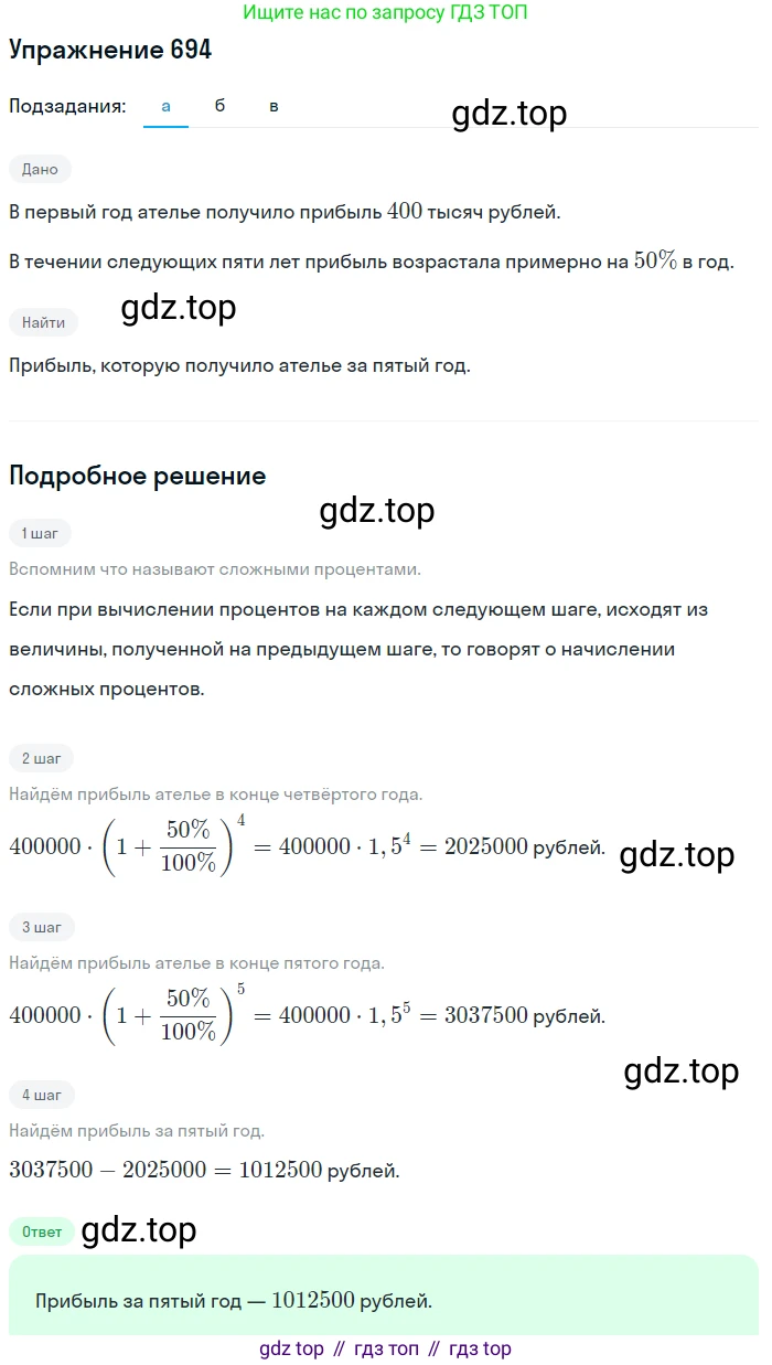 Алгебра, 9 класс Учебник, авторы: Дорофеев Георгий Владимирович, Суворова Светлана Борисовна, Бунимович Евгений Абрамович, Кузнецова Людмила Викторовна, Минаева Светлана Станиславовна, Рослова Лариса Олеговна, издательство Просвещение, Москва, 2019, белого цвета, страница 268, номер 694, Решение 1